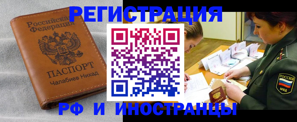 регистрация в Домодедово