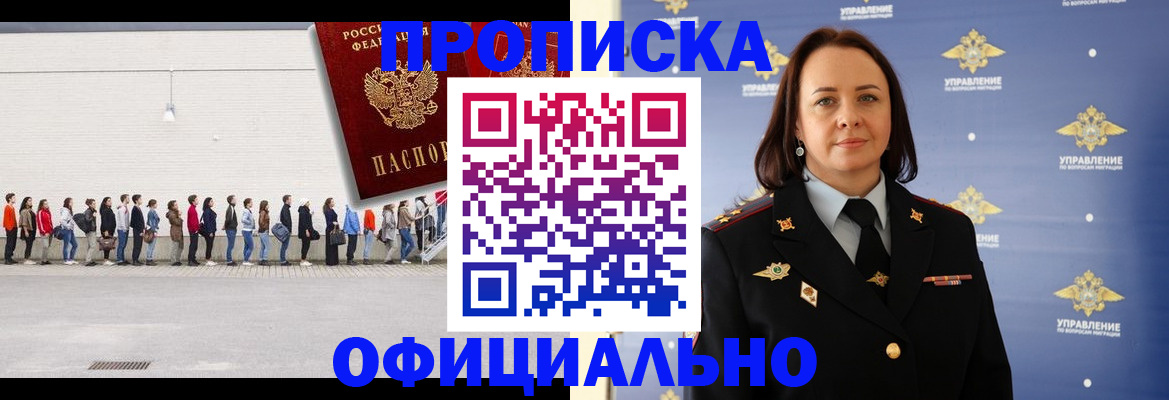 где прописаться в Домодедово