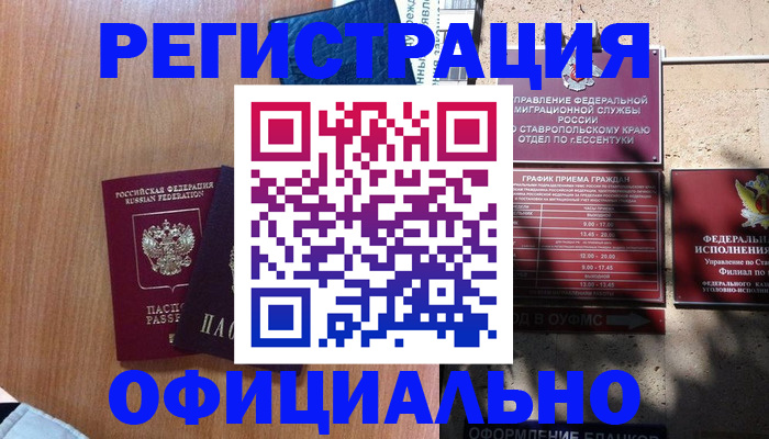 временная регистрация недорого в Домодедово