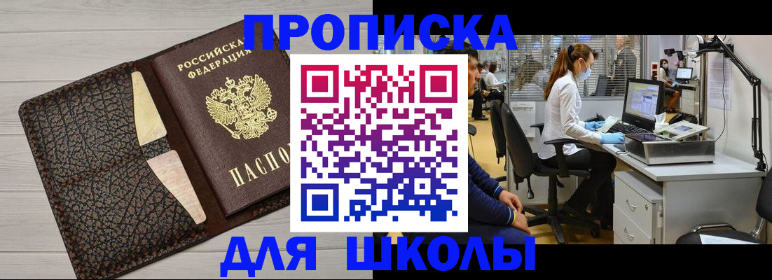 прописка ребенка в Домодедово