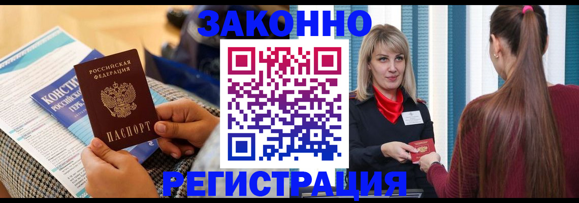 прописка для военкомата в Домодедово